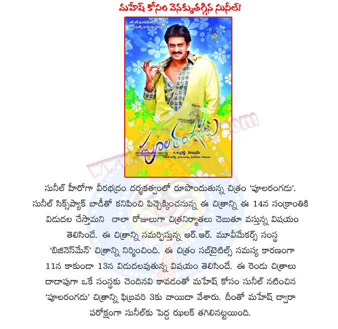 poola rangadu movie,sunil poola rangadu movie,date extended,sunil poola rangadu movie date changed,sunil poola rangadu movie release date extended,poola rangadu movie postponed for businessman,poola rangadu movie details,poola rangadu movie latest news  poola rangadu movie, sunil poola rangadu movie, date extended, sunil poola rangadu movie date changed, sunil poola rangadu movie release date extended, poola rangadu movie postponed for businessman, poola rangadu movie details, poola rangadu movie latest news